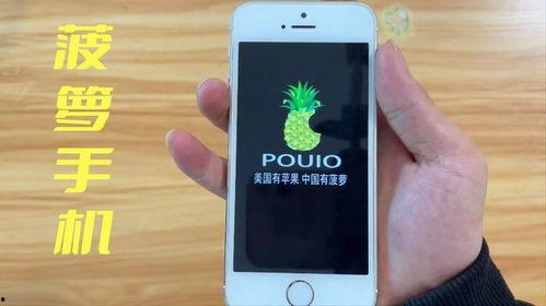 国产手机vs菠萝手机视频