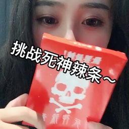 国产死神辣条视频,国产死神辣条挑战味蕾极限