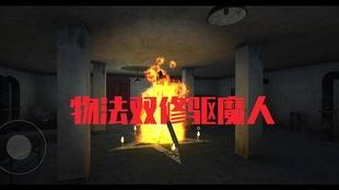 搞笑国产恐怖游戏视频,笑料百出却惊魂未定